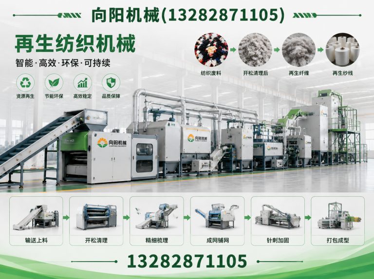衡水再生纺织机械展示图